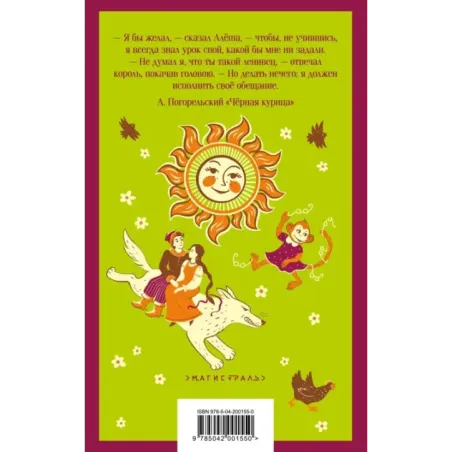 Чтение на лето. 4 класс