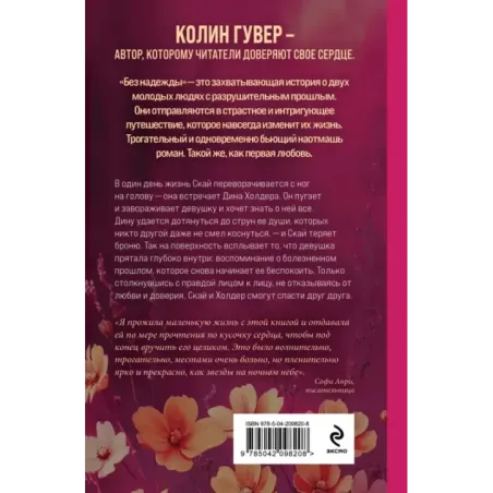 Без надежды