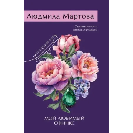 Мой любимый сфинкс