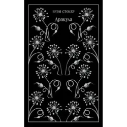 Дракула