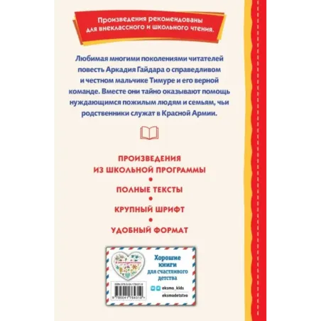 Тимур и его команда (ил. О. Зубарева)