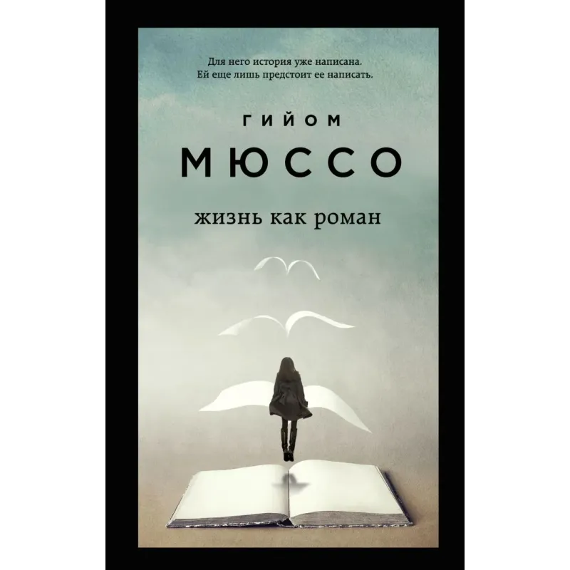 Комплект из 3-х книг (Завтра  Жизнь как роман  Сентрал-парк)