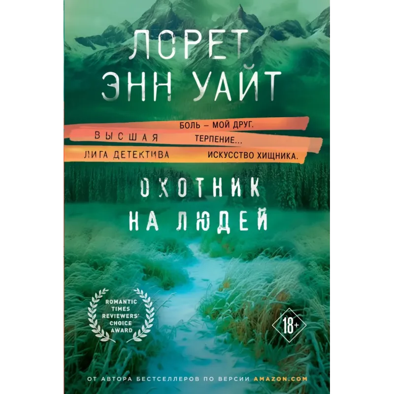 Комплект из 3-х книг (Охотник на людей  Мост Дьявола  Когда меркнет свет)