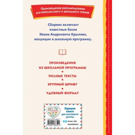 Басни (ил. И. Петелиной)