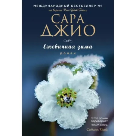 Ежевичная зима