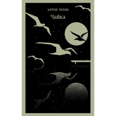 Чайка