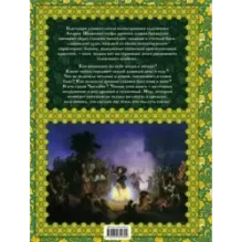 Славянские мифы