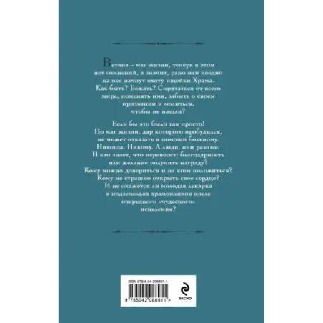 Ветана. Дар жизни