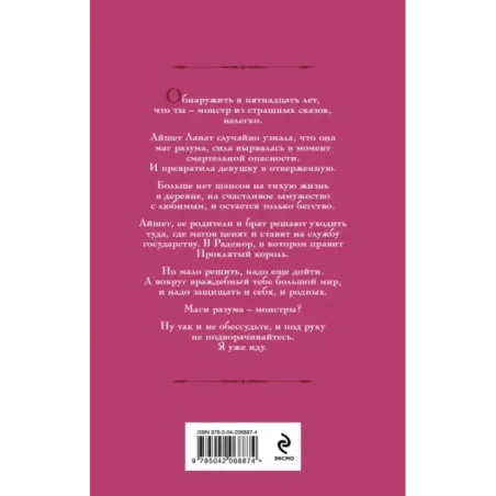 Айшет. Магия разума