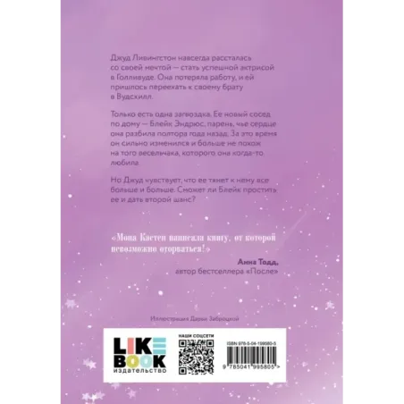 Снова мечтай