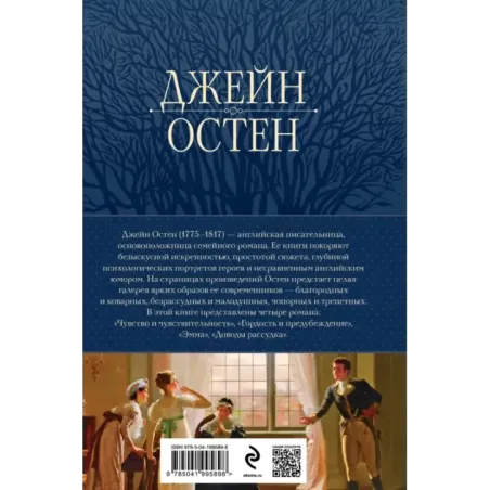 Гордость и предубеждение. Романы