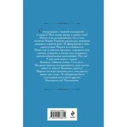 Маруся. Попасть — не напасть