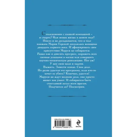 Маруся. Попасть — не напасть