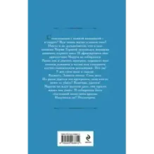 Маруся. Попасть — не напасть