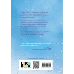 Снова надейся