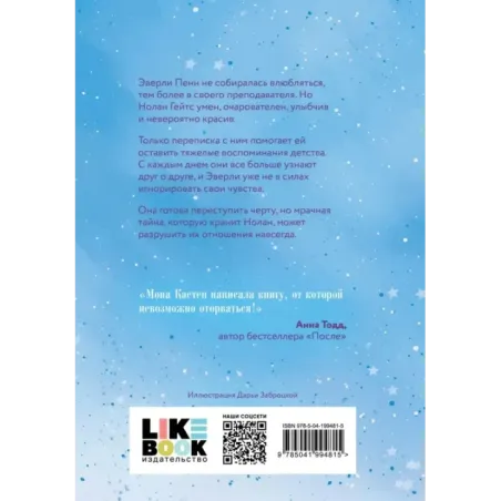 Снова надейся