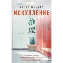 Искупление