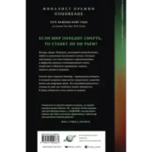 Падение, или Додж в Аду