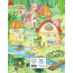 Приключения Незнайки и его друзей (ил. О. Зобниной)