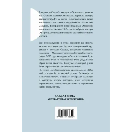 Маленький принц. Романы