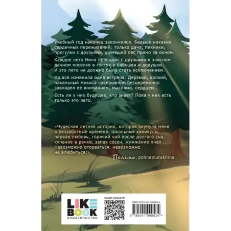 Майское лето