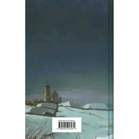 Ночь перед Рождеством