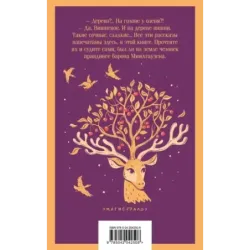 Приключения барона Мюнхгаузена