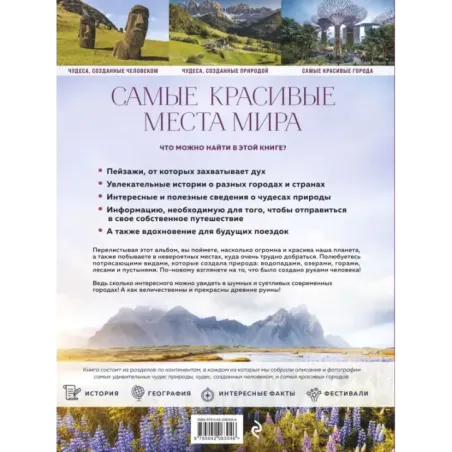 Самые красивые места мира, в которые хочется отправиться прямо сейчас (новое оформление)