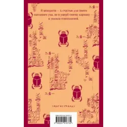 Сокровище Семи Звезд