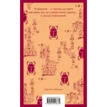 Сокровище Семи Звезд