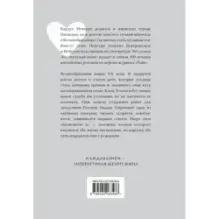 Не отпускай меня