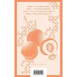 Персики для месье кюре