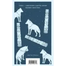 Зов предков. Белый Клык