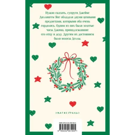 Дары волхвов