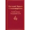 Василий Теркин. Стихотворения Василий Теркин. Стихотворения