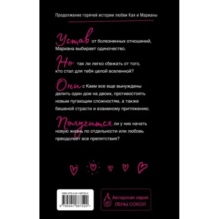 Плохая девочка. Путь к тебе