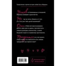 Плохая девочка. Путь к тебе