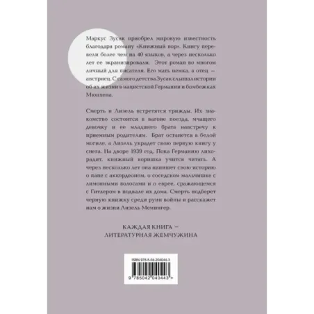 Книжный вор