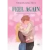 Снова почувствуй