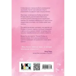 Снова почувствуй