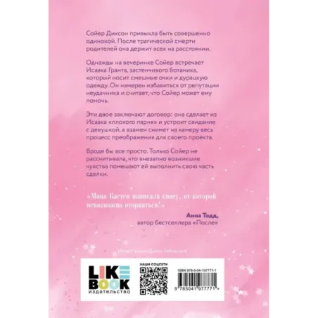 Снова почувствуй