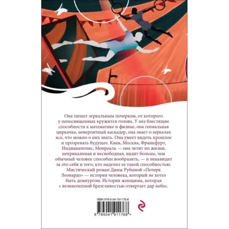 Почерк Леонардо