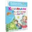 Кишмиш. Рассказы для детей