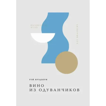 Вино из одуванчиков