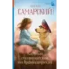 Как Трисон стал полицейским, или Правила добрых дел