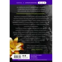 Комплект из 2 книг (Чужестранка  Стрекоза в янтаре)