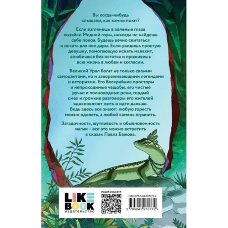 Хозяйка Медной горы