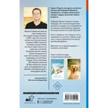 Как Трисон стал полицейским, или Правила добрых дел