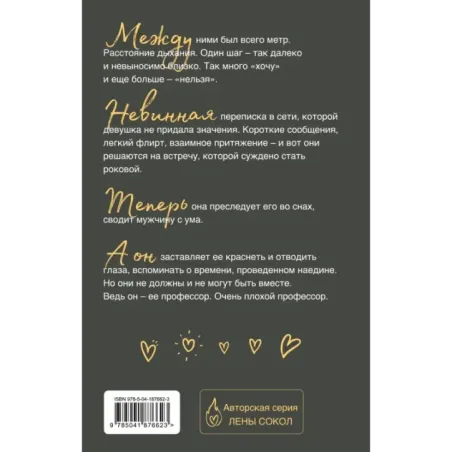 Очень плохой профессор