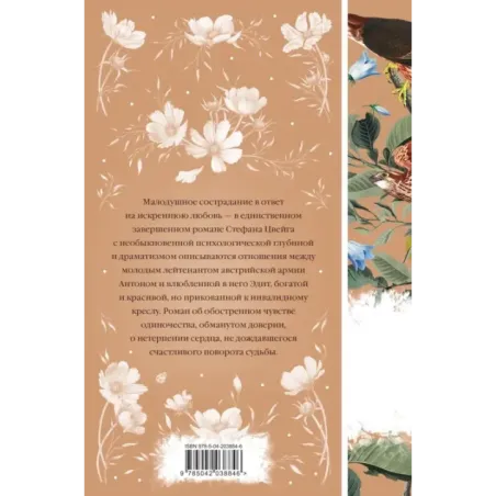 Нетерпение сердца